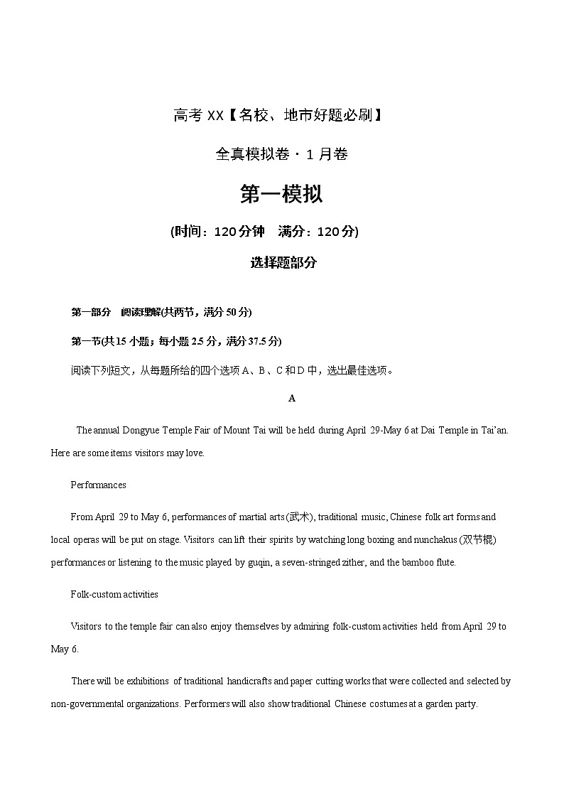 卷1-高考英语(名校地市好题必刷)全真模拟卷 1月卷 （2份打包，解析版+原卷版）01