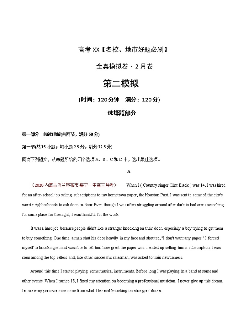 卷2-高考英语(名校地市好题必刷)全真模拟卷 2月卷（2份打包，解析版+原卷版）01