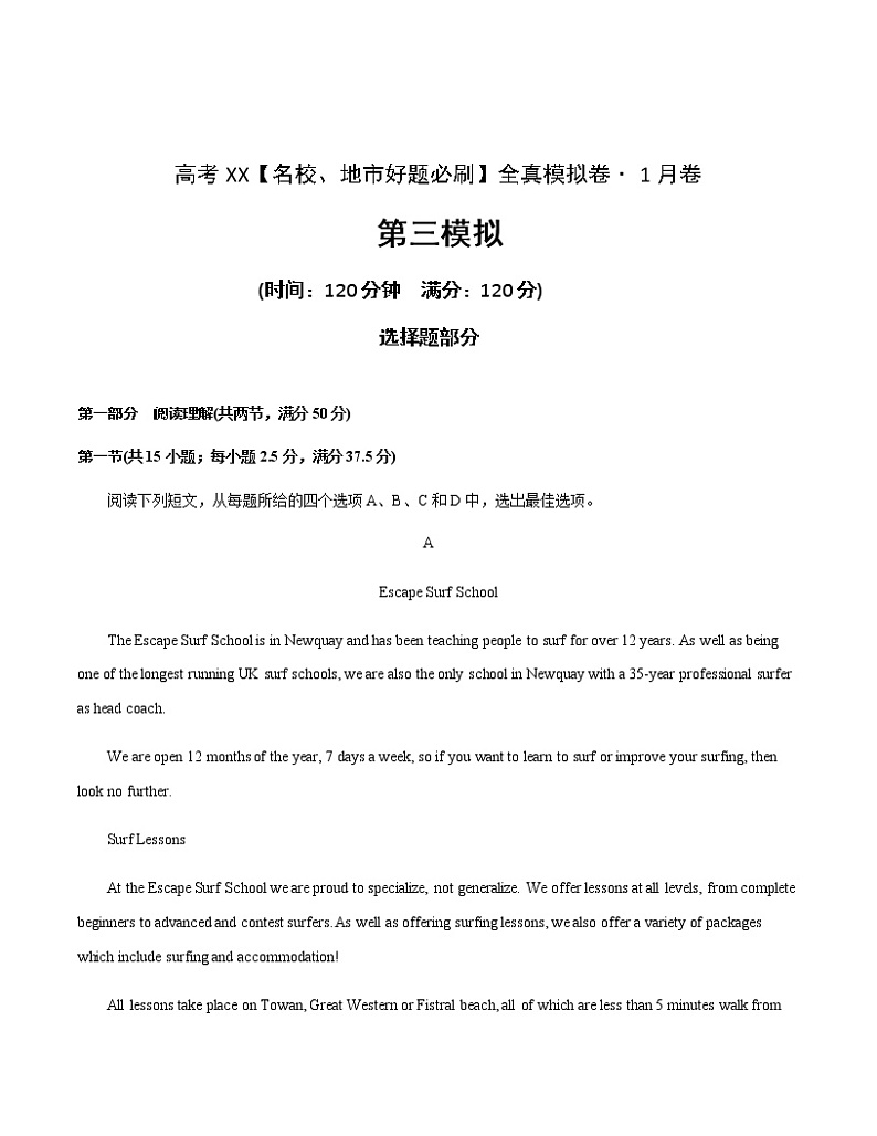 卷3-高考英语(名校地市好题必刷)全真模拟卷1月卷（2份打包，解析版+原卷版）01