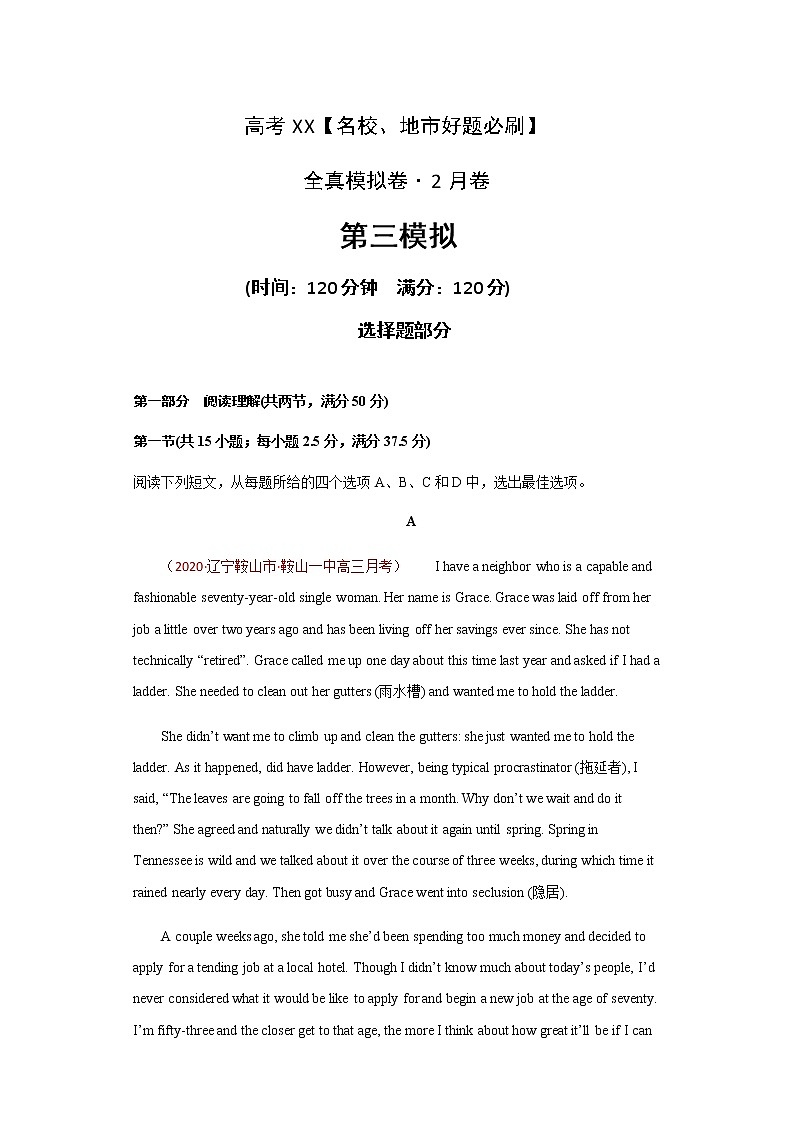 卷3-高考英语(名校地市好题必刷)全真模拟卷 2月卷 （2份打包，解析版+原卷版）01