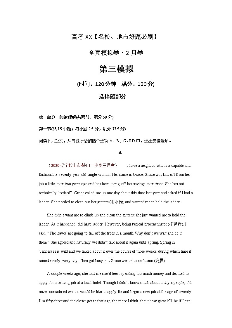 卷3-高考英语(名校地市好题必刷)全真模拟卷 2月卷 （2份打包，解析版+原卷版）01