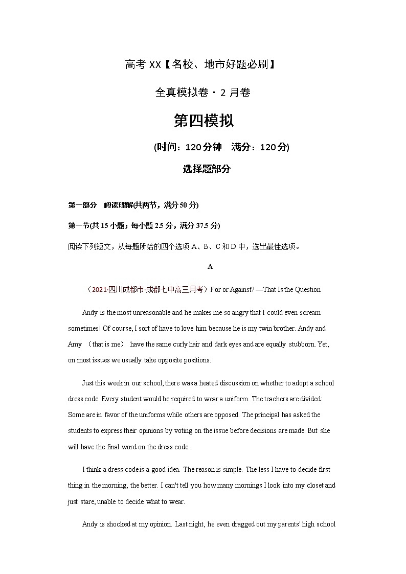 卷4-高考英语(名校地市好题必刷)全真模拟卷 2月卷（2份打包，解析版+原卷版）01