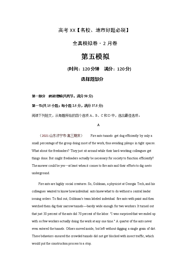 卷5-高考英语(名校地市好题必刷)全真模拟卷 2月卷（2份打包，解析版+原卷版）01