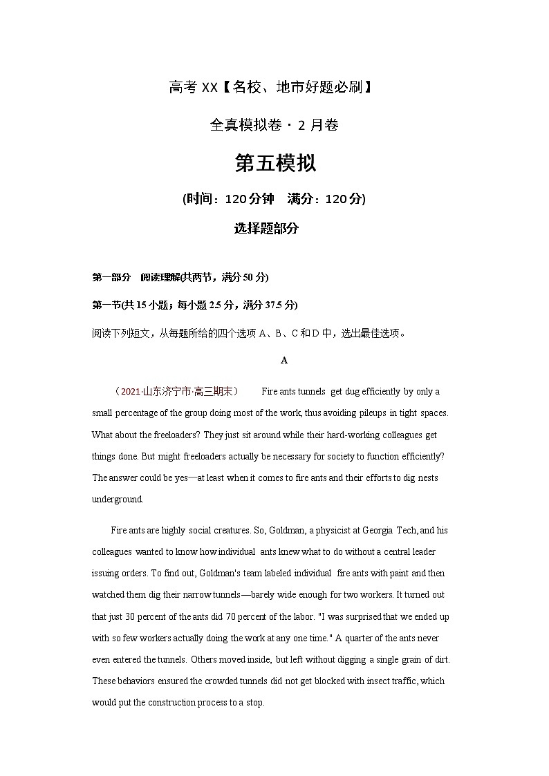 卷5-高考英语(名校地市好题必刷)全真模拟卷 2月卷（2份打包，解析版+原卷版）01