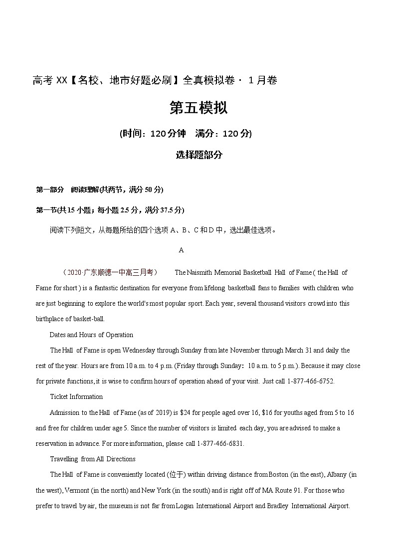 卷5-高考英语(名校地市好题必刷)全真模拟卷1月卷（2份打包，解析版+原卷版）01