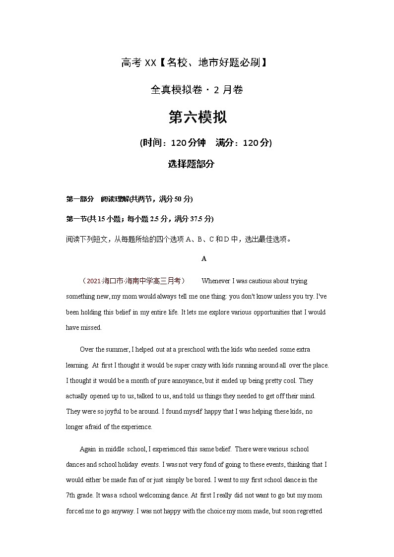 卷6-高考英语(名校地市好题必刷)全真模拟卷 2月卷 （解析版）第1页
