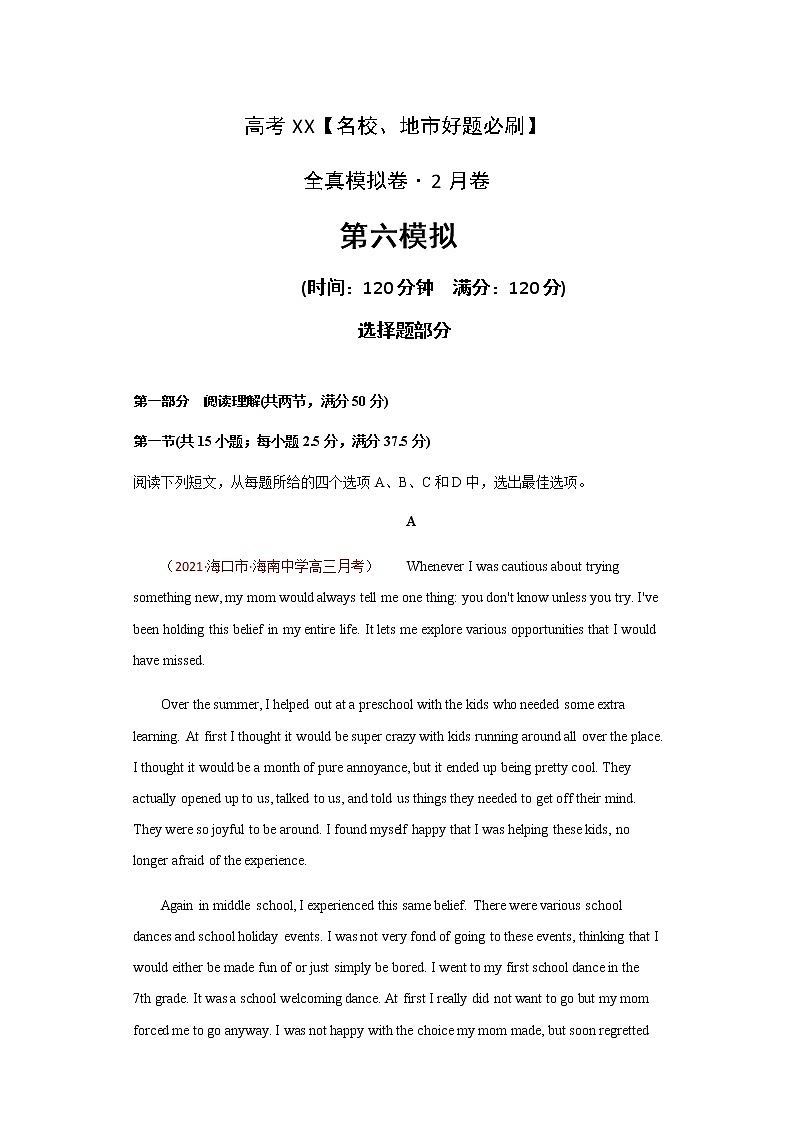 卷6-高考英语(名校地市好题必刷)全真模拟卷 2月卷 （原卷版）第1页