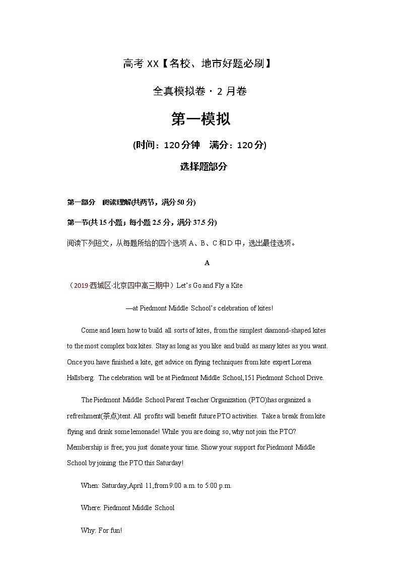 卷1-高考英语(名校地市好题必刷)全真模拟卷 2月卷 （2份打包，解析版+原卷版）01