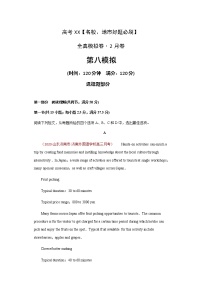 卷8-高考英语(名校地市好题必刷)全真模拟卷 2月卷（2份打包，解析版+原卷版）