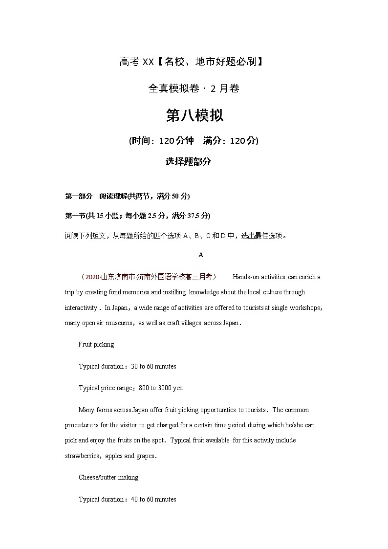 卷8-高考英语(名校地市好题必刷)全真模拟卷 2月卷 （解析版）第1页