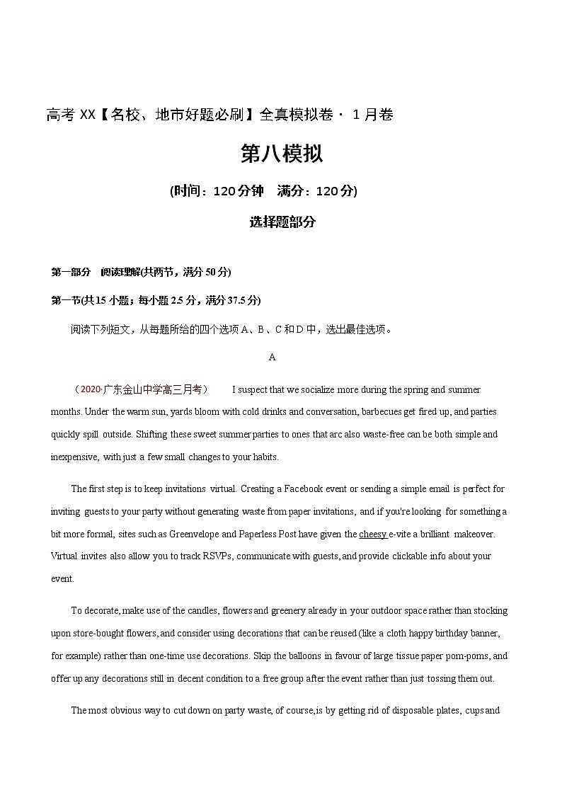 卷8-高考英语(名校地市好题必刷)全真模拟卷1月卷（2份打包，解析版+原卷版）01