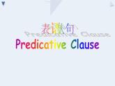 -2022-2023学年高中英语人教版（2019）选择性必修第二册 Unit 1 Learning about language 语法 表语从句课件