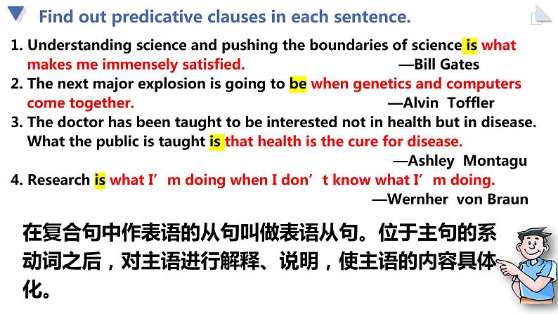 -2022-2023学年高中英语人教版（2019）选择性必修第二册 Unit 1 Learning about language 语法 表语从句课件第2页