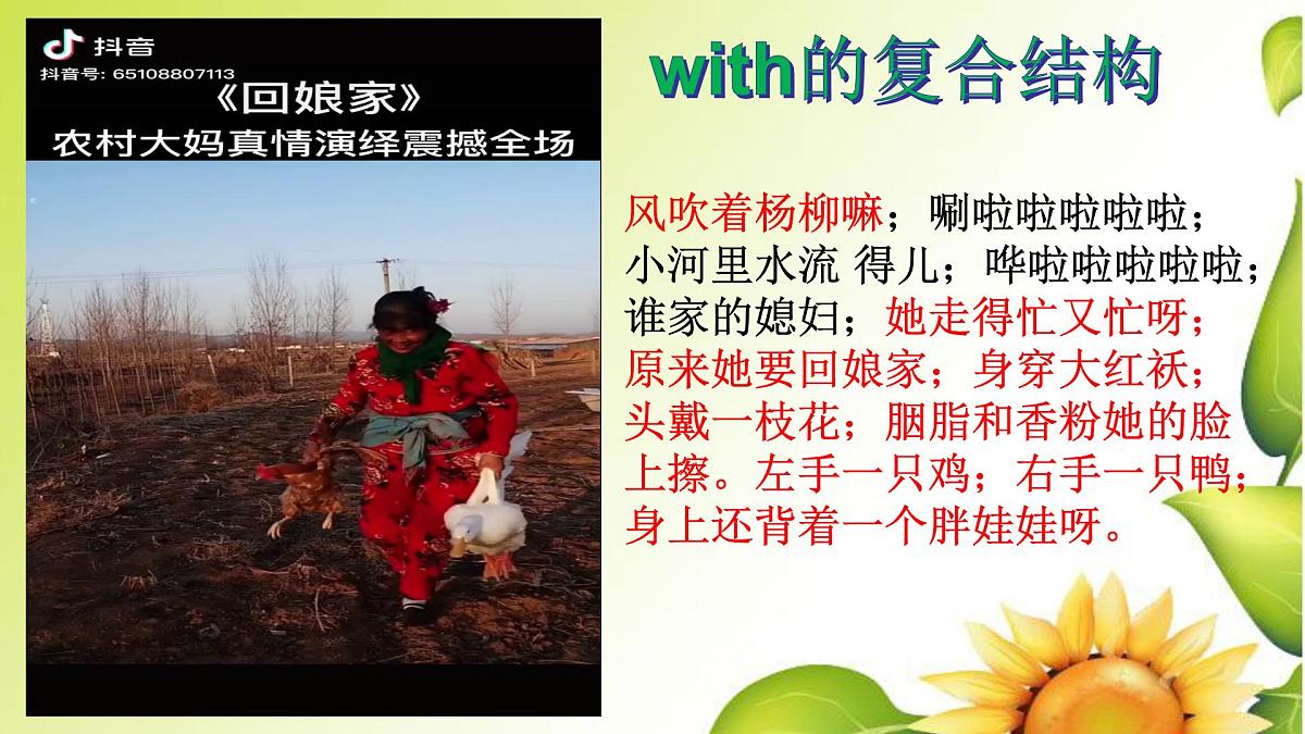 2023届高三英语二轮复习 With的复合结构课件第1页