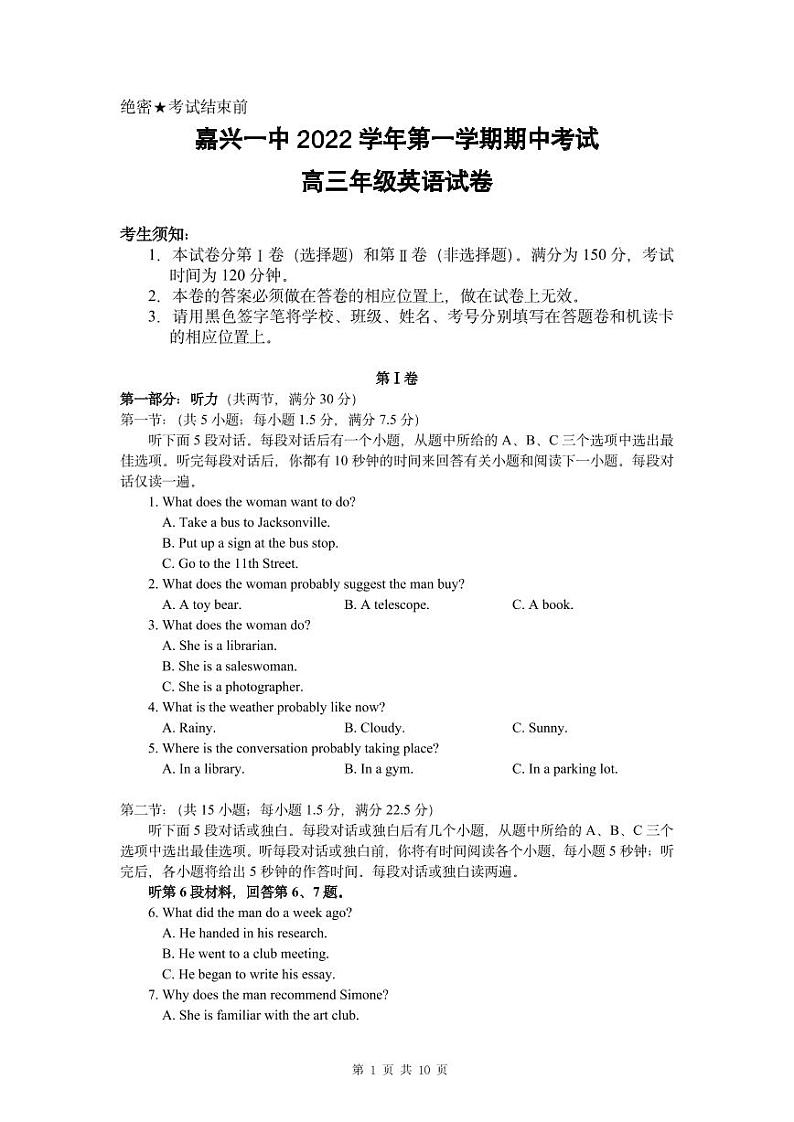 浙江省嘉兴市第一中学2023届高三英语上学期期中检测试卷（PDF版附答案）01