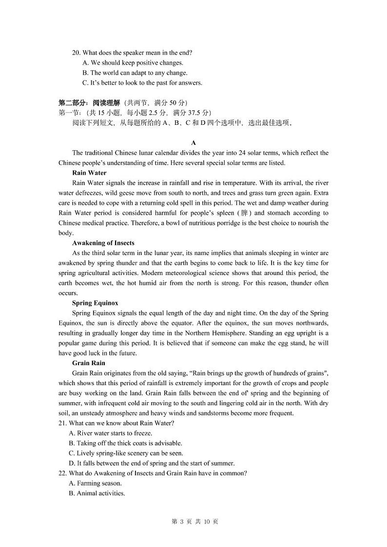 浙江省嘉兴市第一中学2023届高三英语上学期期中检测试卷（PDF版附答案）03