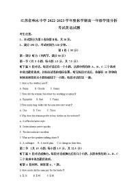 江苏省响水中学2022-2023学年高一英语上学期10月学情分析考试试题（Word版附解析）