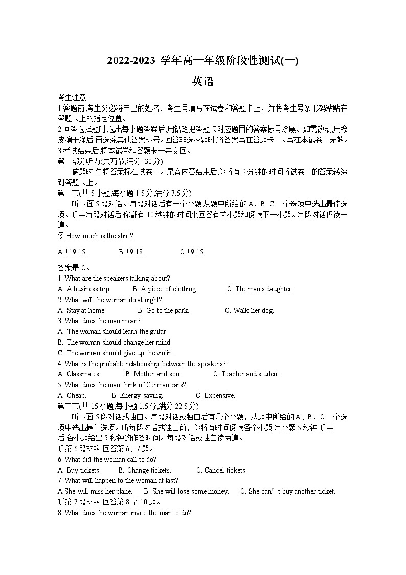 河南省安阳市2022-2023学年高一英语上学期阶段性测试（一）试卷（Word版附答案）第1页