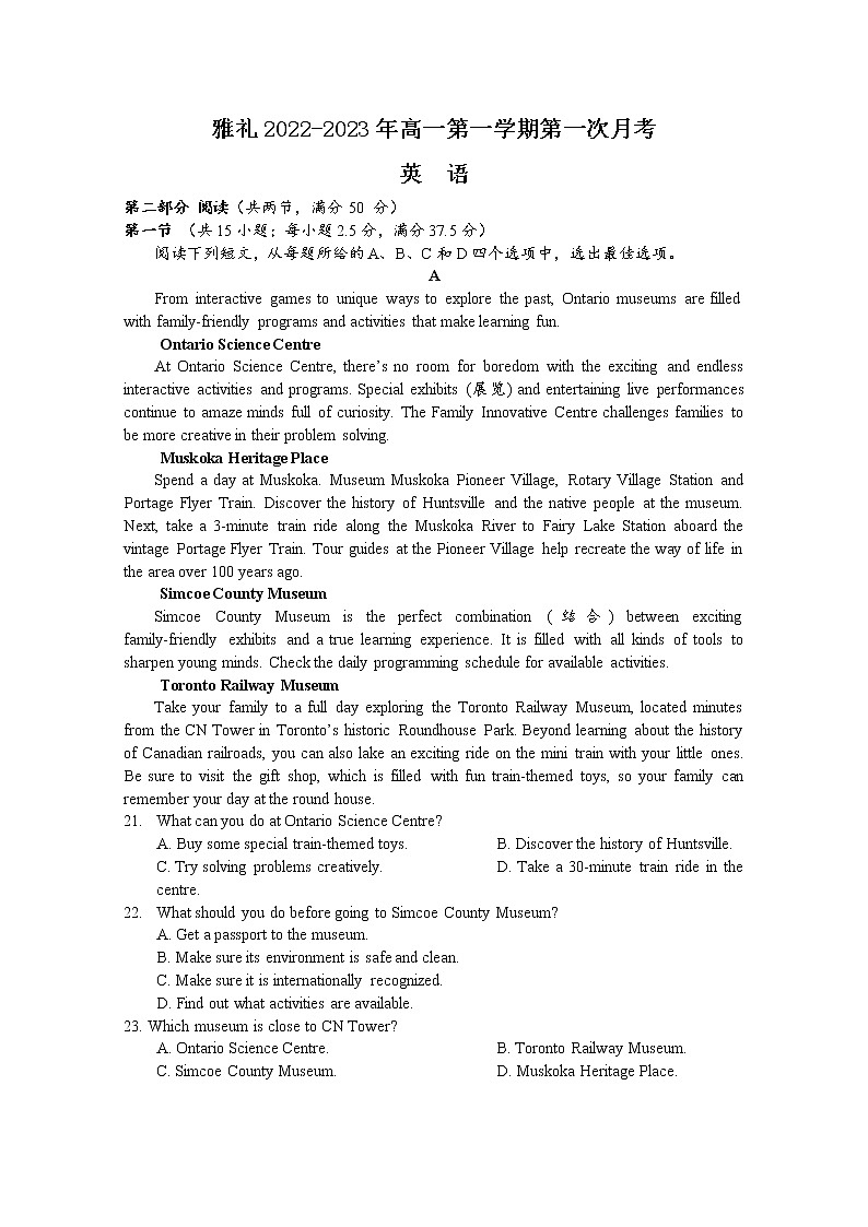 湖南省长沙市雅礼中学2022-2023学年高一英语上学期第一次月考试卷（Word版附答案）01