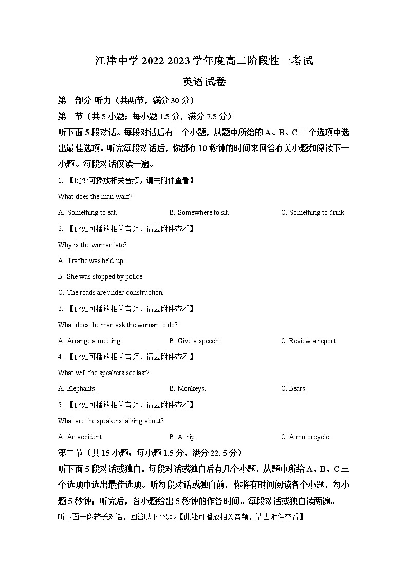 重庆市江津中学2022-2023学年高二英语上学期10月阶段性考试试题（Word版附解析）01