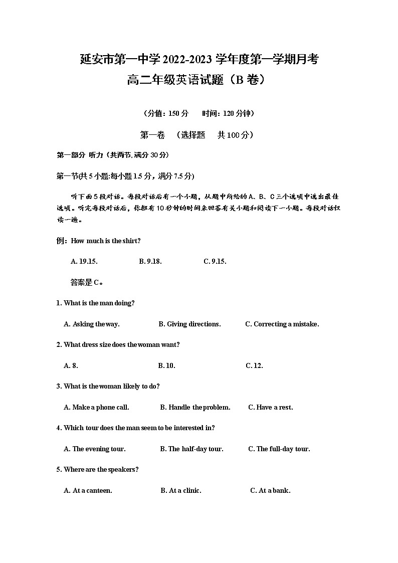 陕西省延安市第一中学2022-2023学年高二英语上学期第一次月考试题（Word版附答案）第1页