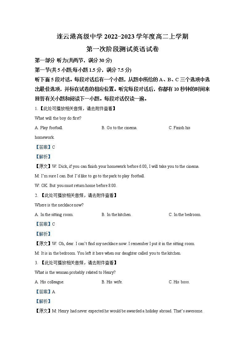 江苏省连云港高级中学2022-2023学年高二英语上学期第一次阶段试题（Word版附解析）第1页