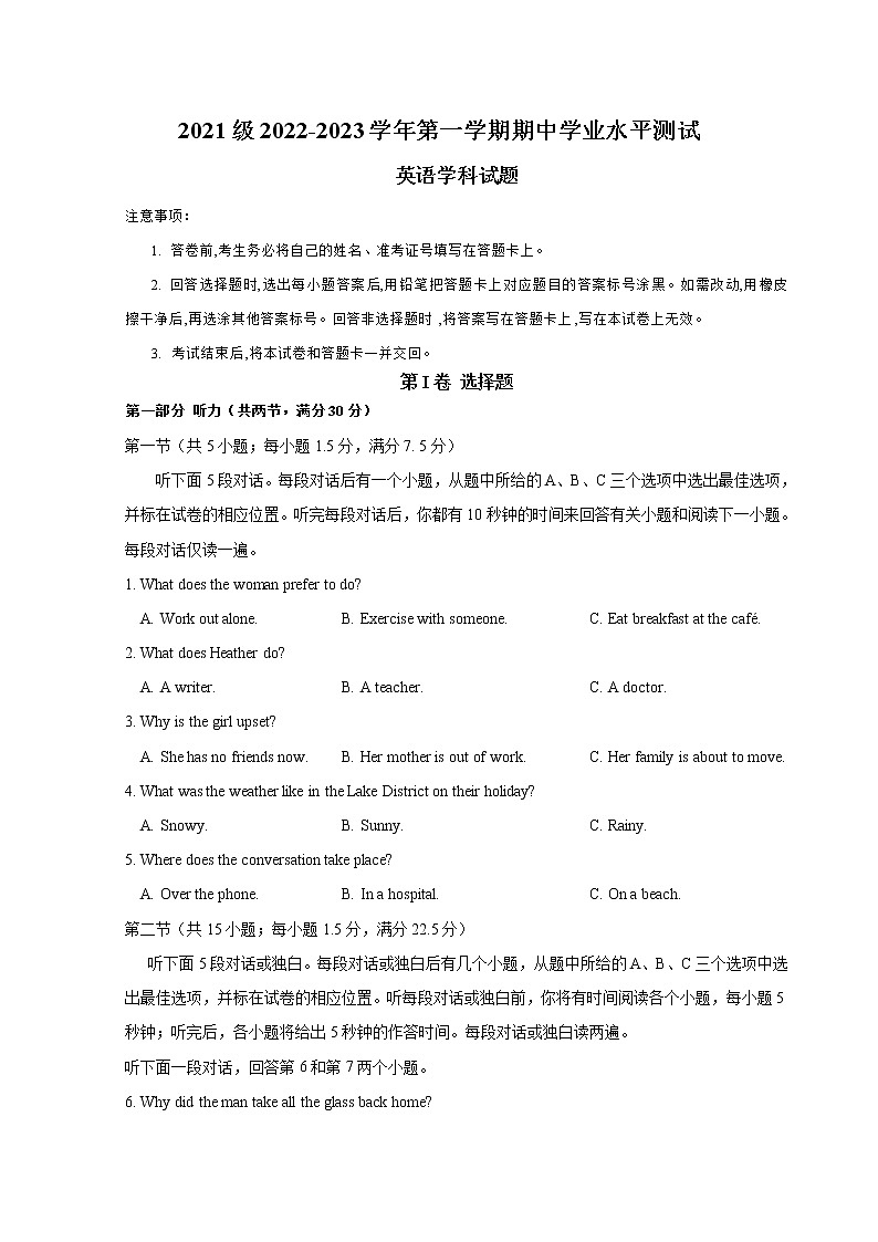 山东师范大学附属中学2022-2023学年高二英语上学期期中学业水平测试试题（Word版附答案）第1页