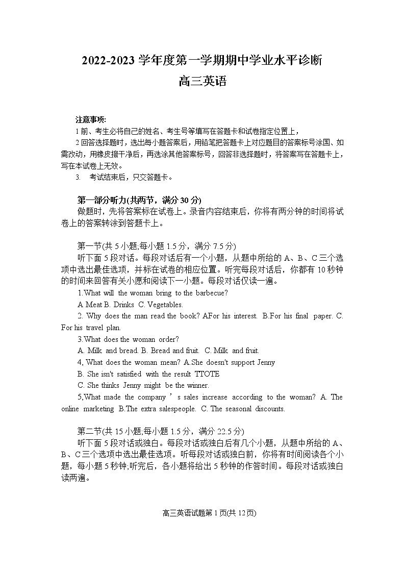 山东省烟台市2023届高三英语上学期期中学业水平测试试题（Word版附答案）第1页
