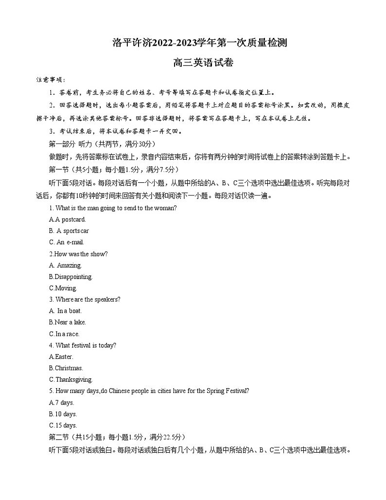 河南省洛平许济联考2023届高三英语上学期第一次质量检测试题（Word版附答案）01