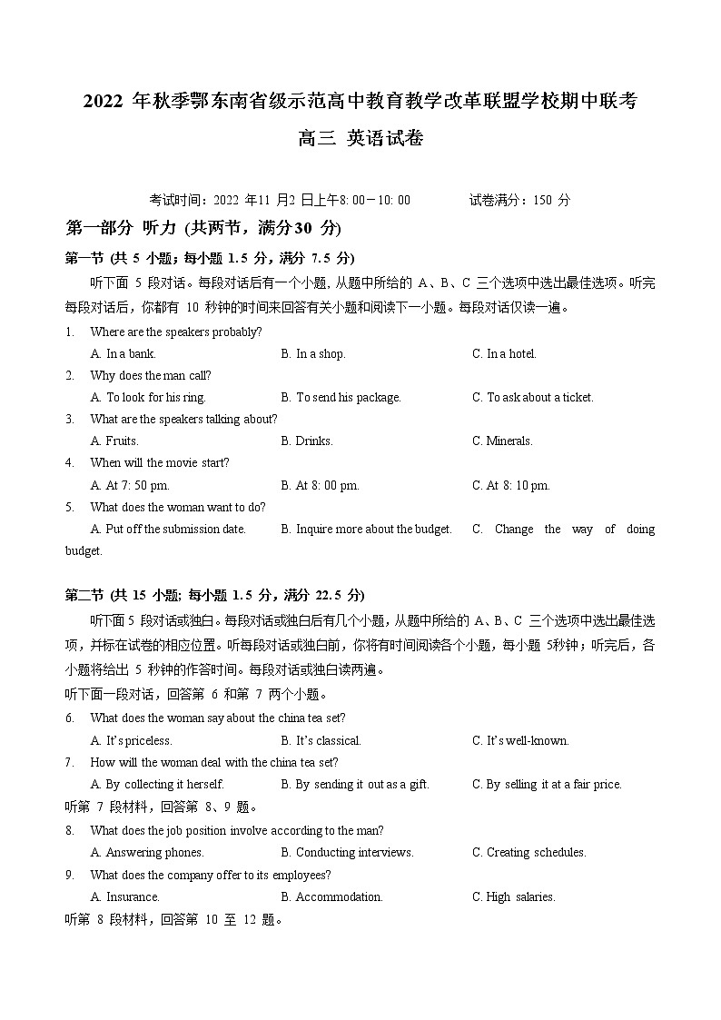 湖北省鄂东南省级示范高中教育教学改革联盟学校2023届高三英语上学期期中联考试题（Word版附答案）01