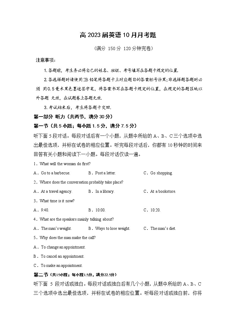 四川省遂宁中学2022-2023学年高三英语上学期10月月考试题（Word版附答案）第1页