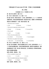 江苏省淮安市马坝高级中学2022-2023学年高三英语上学期9月质量检测试题（Word版附解析）