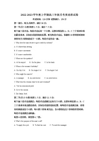 辽宁省实验中学2022-2023学年高三英语上学期第一阶段测试卷（Word版附答案）