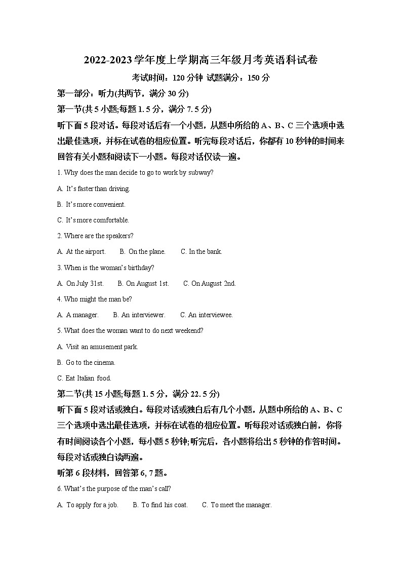辽宁省实验中学2022-2023学年高三英语上学期第一阶段测试卷（Word版附答案）01