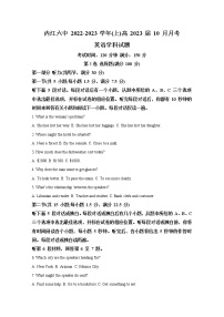 四川省内江市第六中学2022-2023学年高三英语上学期第二次月考试题（Word版附解析）