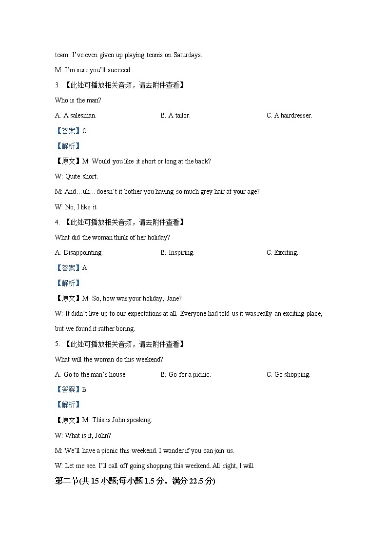 江苏省淮安市淮海中学2022-2023学年高二英语10月阶段考试试卷（Word版附解析）第2页