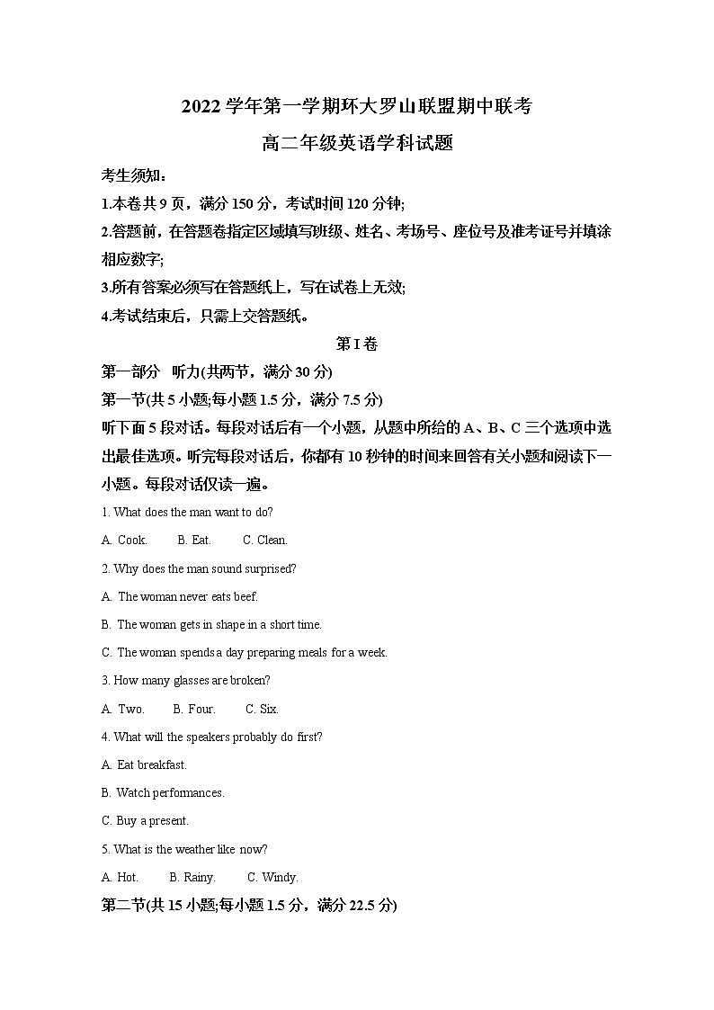 浙江省温州市环大罗山联盟2022-2023学年高二英语上学期期中联考试题（Word版附解析）01