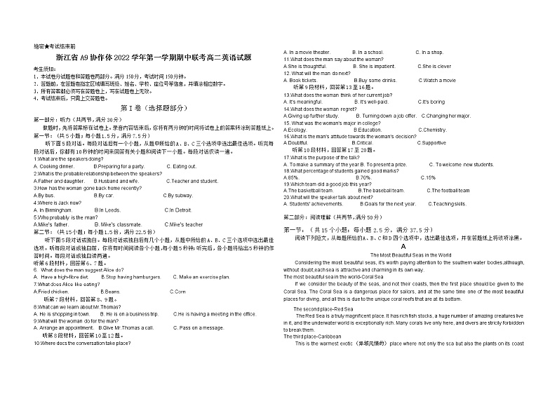 浙江省A9协作体2022-2023学年高二英语上学期期中联考试卷（Word版附答案）第1页