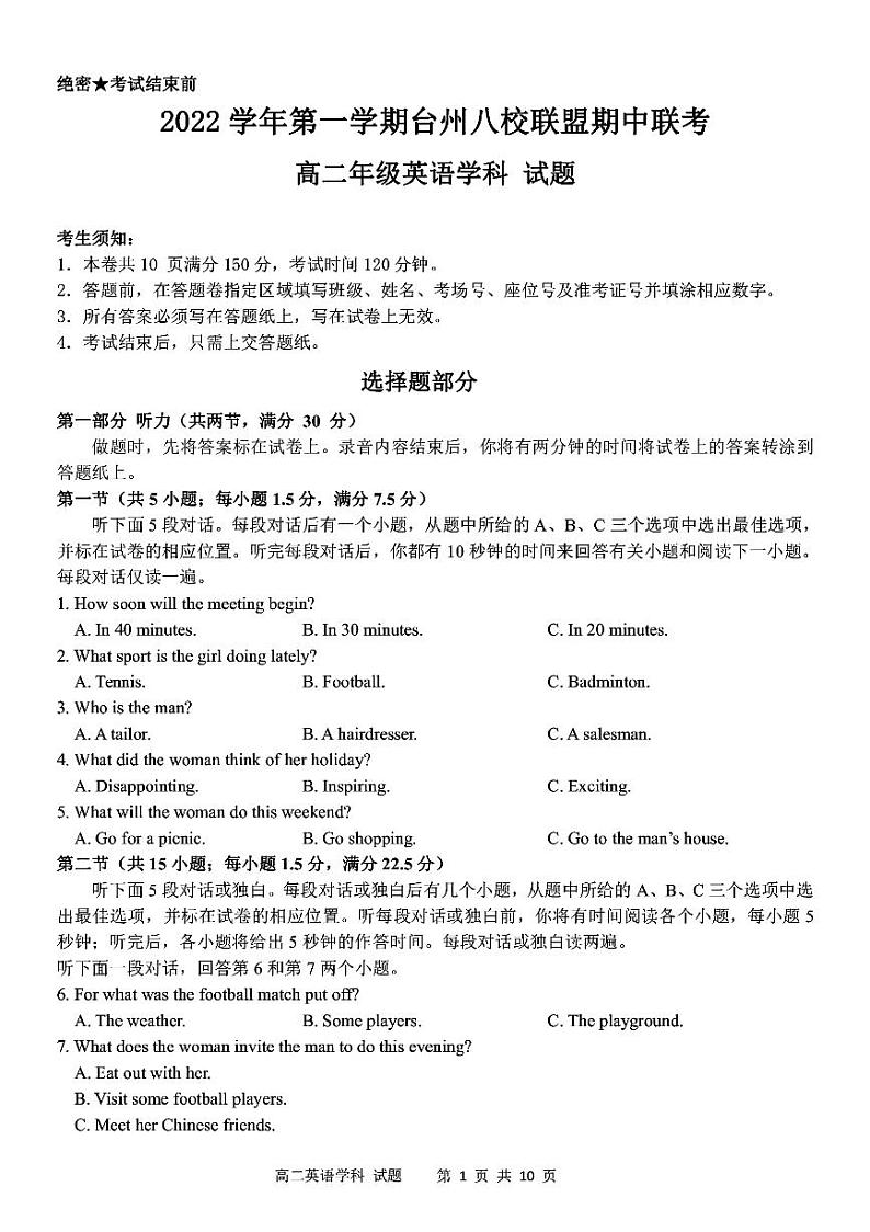 浙江省台州市八校联盟2022-2023学年高二英语上学期11月期中联考试题（PDF版附答案）01