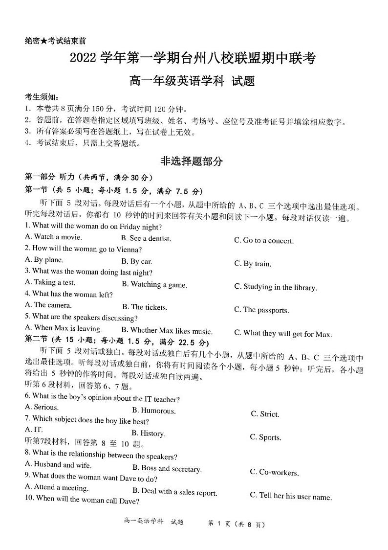 浙江省台州市八校联盟2022-2023学年高一英语上学期11月期中联考试题（PDF版附答案）第1页