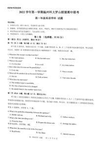 浙江省温州市环大罗山联盟2022-2023学年高一英语上学期期中考试试题（PDF版附答案）