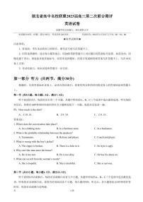 2023届湖北省襄阳五中高中名校联盟高三第二次联合测评英语试卷（PDF版） 听力