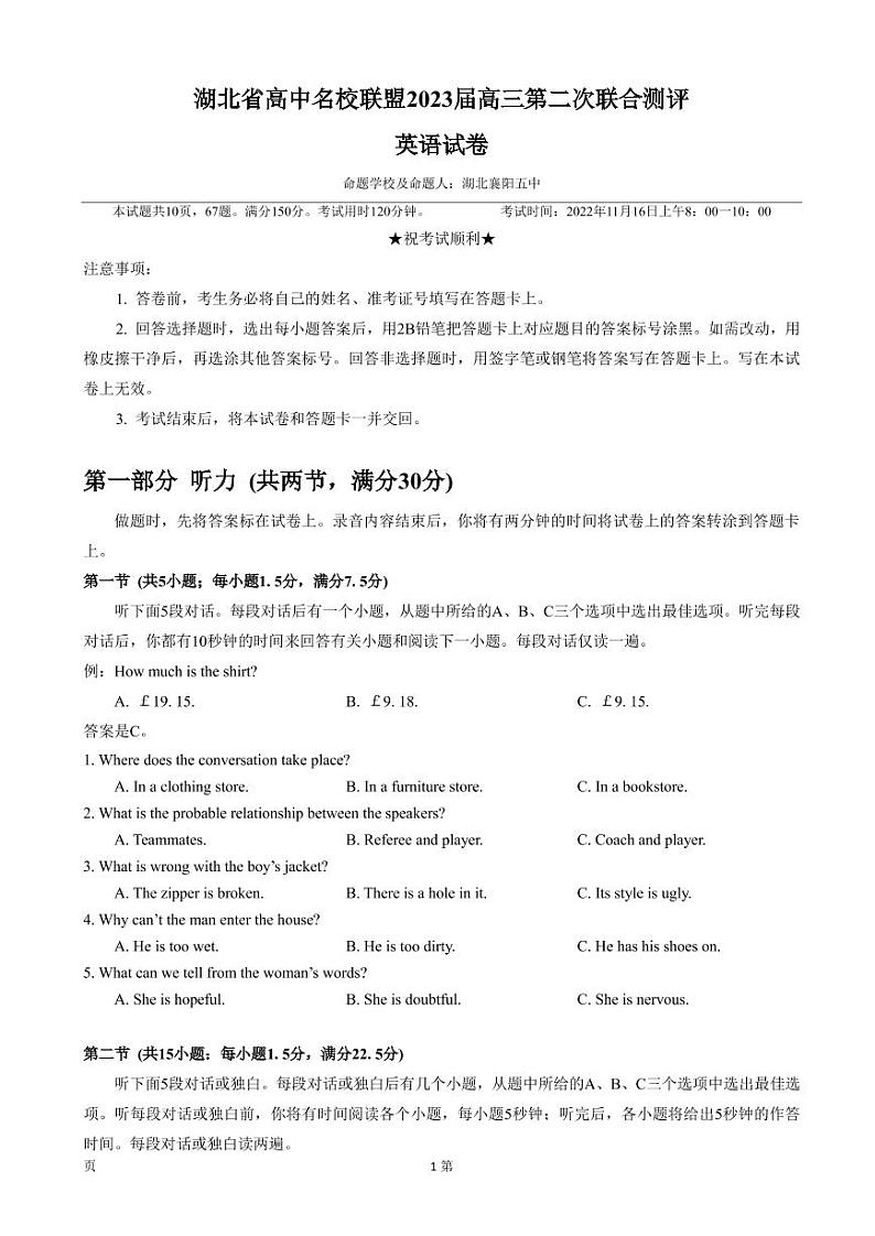 2023届湖北省襄阳五中高中名校联盟高三第二次联合测评英语试卷（PDF版） 听力01