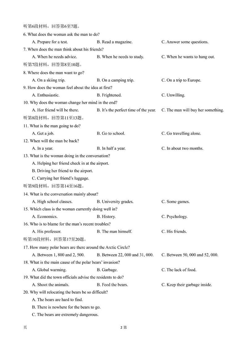 2023届湖北省襄阳五中高中名校联盟高三第二次联合测评英语试卷（PDF版） 听力02