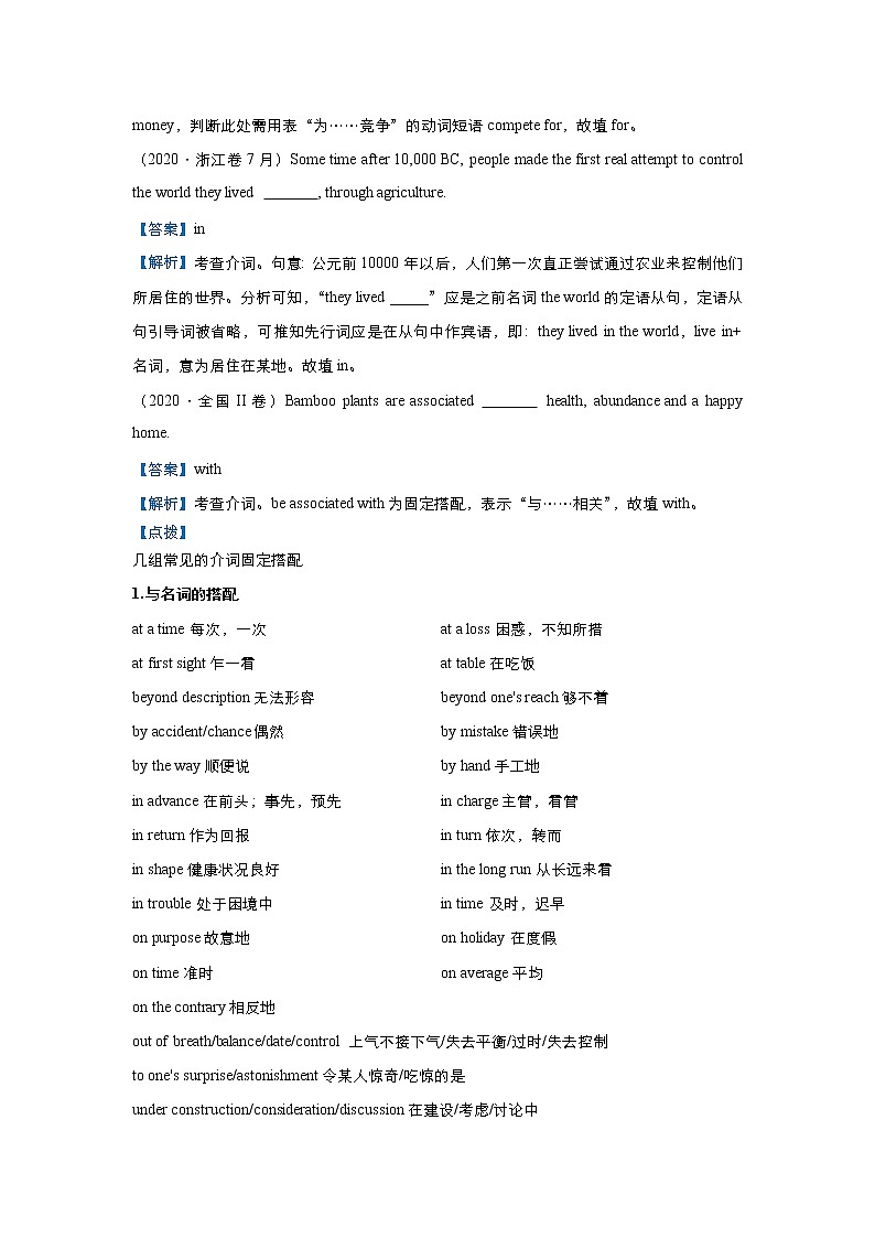 (新高考)高考英语三轮冲刺小题必练3 介词(2份打包，解析版+原卷版)03