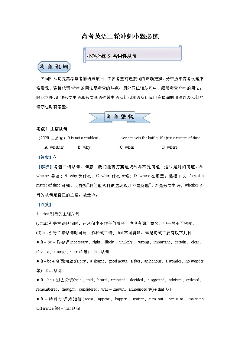 (新高考)高考英语三轮冲刺小题必练5 名词性从句(2份打包，解析版+原卷版)01