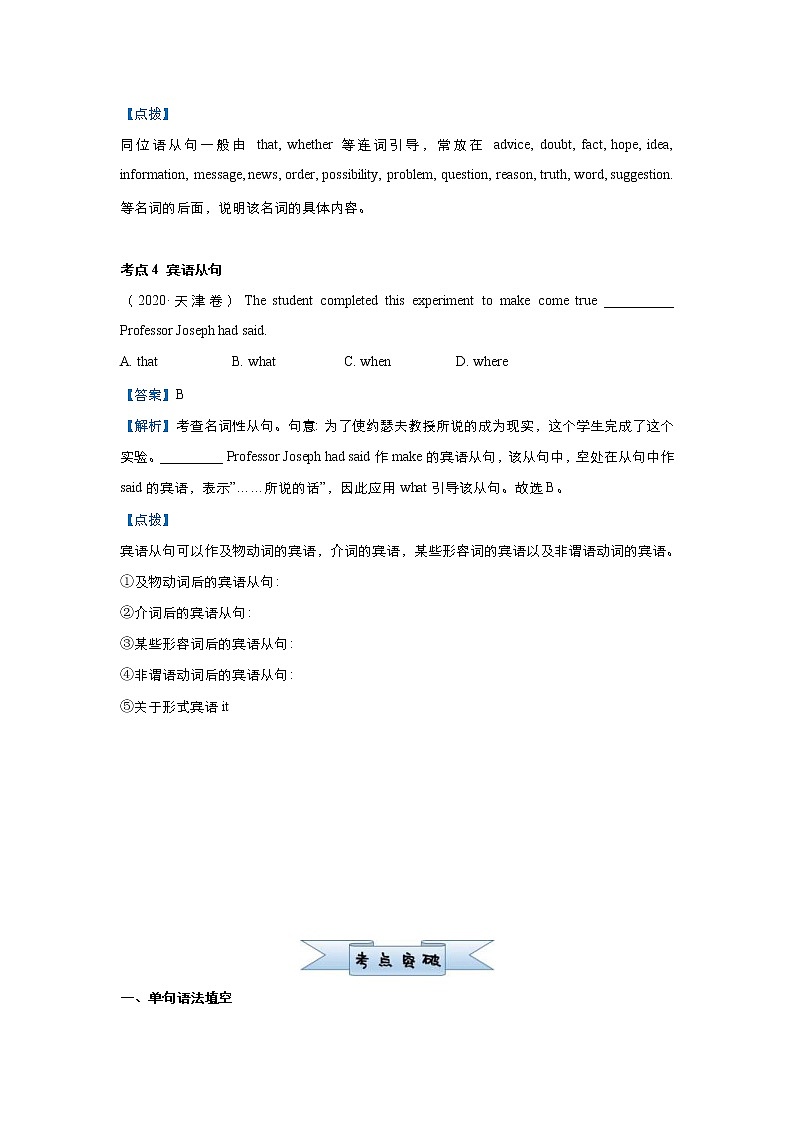 (新高考)高考英语三轮冲刺小题必练5 名词性从句(2份打包，解析版+原卷版)03