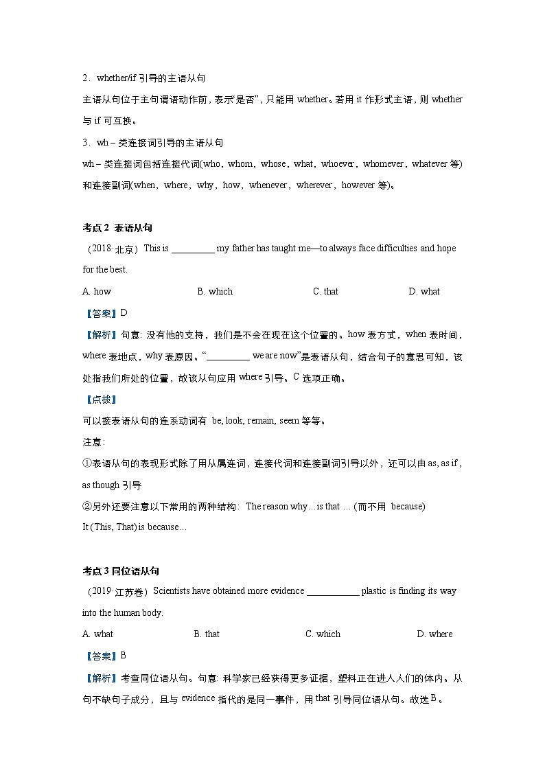 (新高考)高考英语三轮冲刺小题必练5 名词性从句(2份打包，解析版+原卷版)02