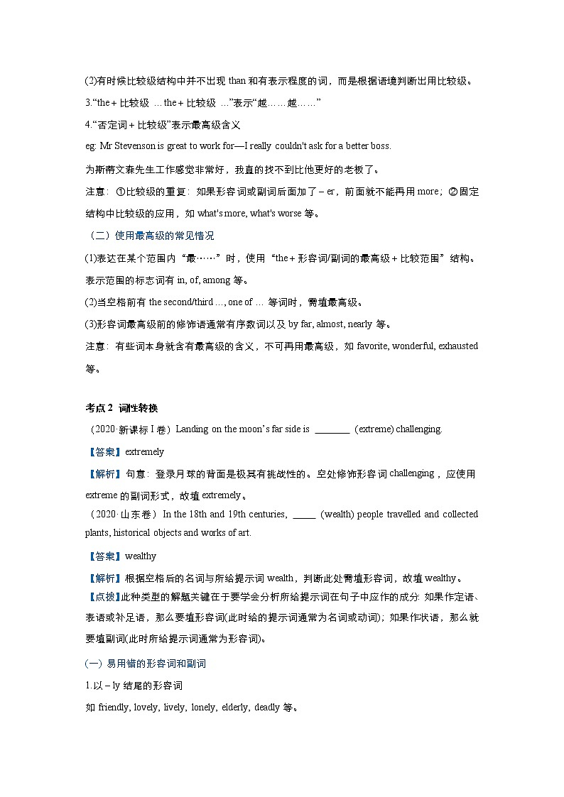 (新高考)高考英语三轮冲刺小题必练4 形容词及副词(2份打包，解析版+原卷版)02