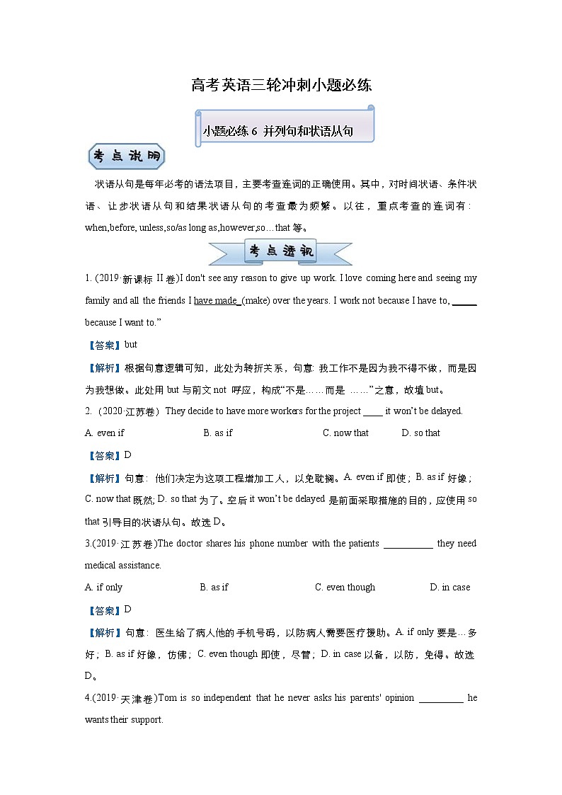 (新高考)高考英语三轮冲刺小题必练6 并列句和状语从句(2份打包，解析版+原卷版)01